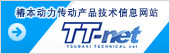椿本動力傳動產品技術信息網站 TT-net